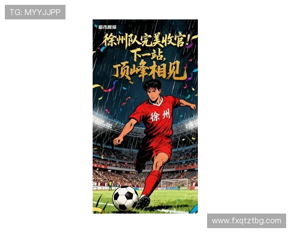 徐州队再创佳绩展现顽强拼搏精神全力冲击新赛季更高目标 徐州队再创佳绩展现顽强拼搏精神全力冲击新赛季更高目标