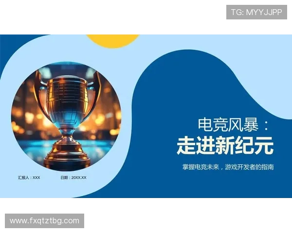 《全球电竞赛事进入新纪元 电竞产业新风口与挑战并存》 《全球电竞赛事进入新纪元 电竞产业新风口与挑战并存》
