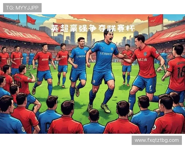 全球足球联赛新赛季开幕 主要强队阵容变化与前景分析